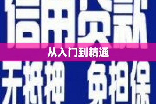 文水从入门到精通